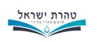 טהרת ישראל